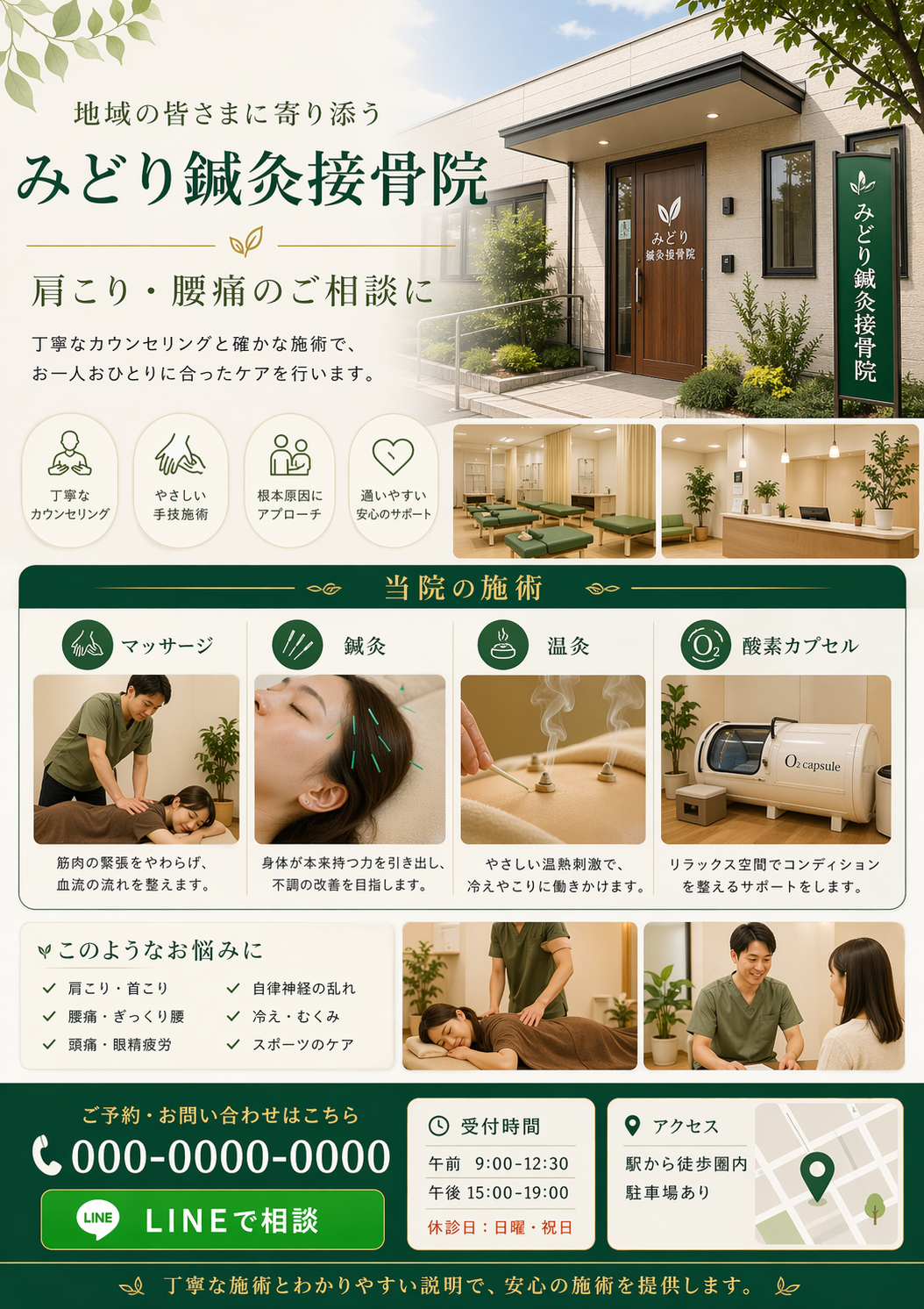 鍼灸接骨院の施術内容と問い合わせ導線をまとめたチラシ制作イメージ